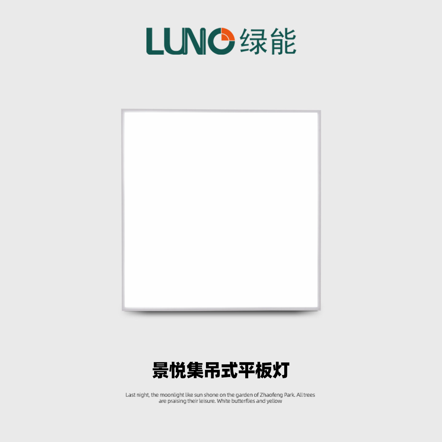 绿能嵌入式平板灯led厨卫面板灯