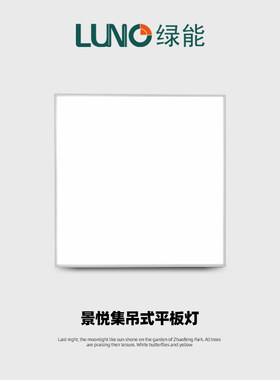 绿能嵌入式平板灯led厨卫面板灯