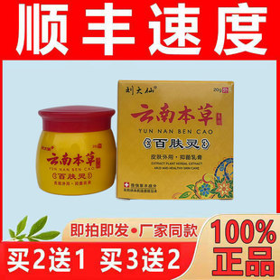 云南本草百肤灵医风堂【现货现发】皮肤贰