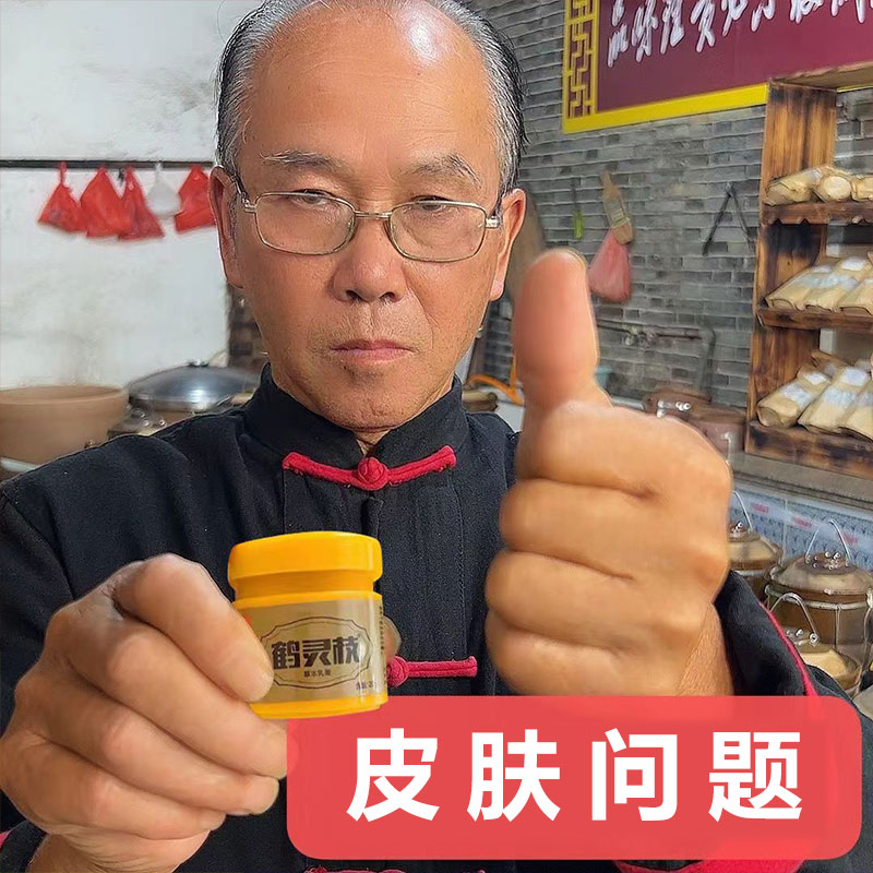 【高手在民间】刘氏皮肤古方子自家熬制现熬现发鹤灵枝