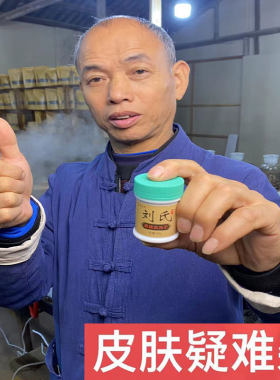 【高手在民间】刘氏皮肤古方子自家熬制管什么藓什么疹皮肤痒