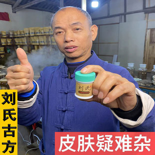 【高手在民间】刘氏皮肤古方子自家熬制管什么藓什么疹皮肤痒