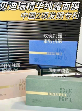 贝迪瑞玻尿酸面膜玫瑰纯露洋甘菊凤凰草面膜补水深层滋润保湿冰膜