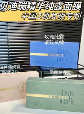 贝迪瑞玻尿酸面膜玫瑰纯露洋甘菊凤凰草面膜补水深层滋润保湿冰膜