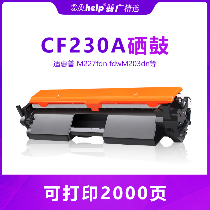 适用惠普hp30A硒鼓CF230A M227fdn fdwM203dn w粉盒带芯片在类目 办公设备/耗材/相关服务, 墨粉硒鼓耗材类, 硒鼓/粉盒中 - 来自Buy2taobao.com提供专业的淘宝代购服务