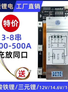 4串铁锂三元聚合物14.6v300a500a大功率保护板汽车启动逆变带均衡