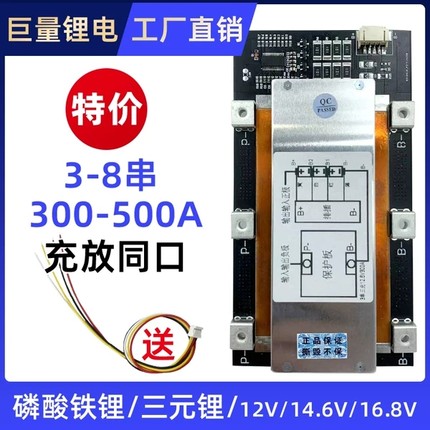 4串铁锂三元聚合物14.6v300a500a大功率保护板汽车启动逆变带均衡