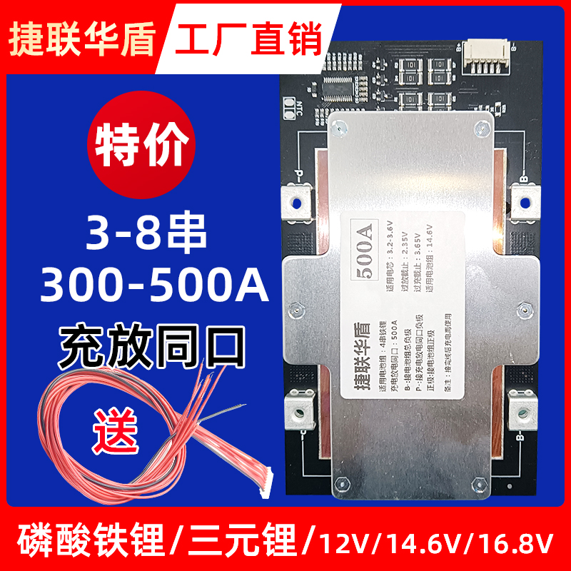 4串铁锂300A 500A大功率保护板 同口带均衡 全智能汽车启动逆变器