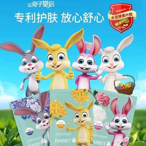 兔子皇后补水修护嫩肤靓颜面膜