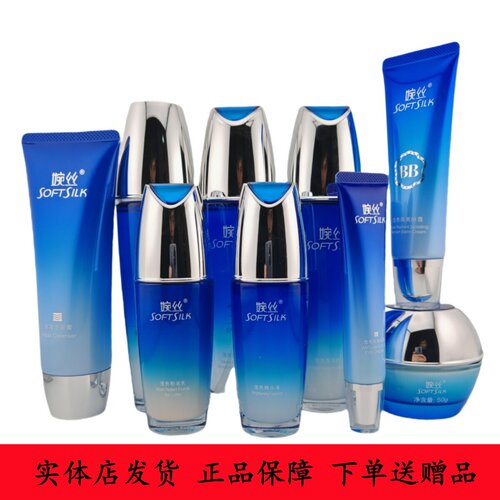 婉丝化妆品单品组合套装补水保湿