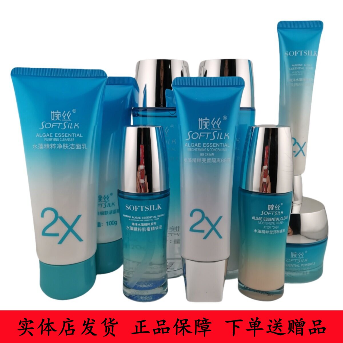 婉丝水藻精粹系列化妆品单品组合套装保湿滋润补水修饰肤色正品