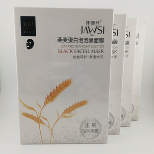 佳薇丝燕麦蛋白泡泡黑面膜28ml JAWSI 5片清洁肌肤补水男女面膜