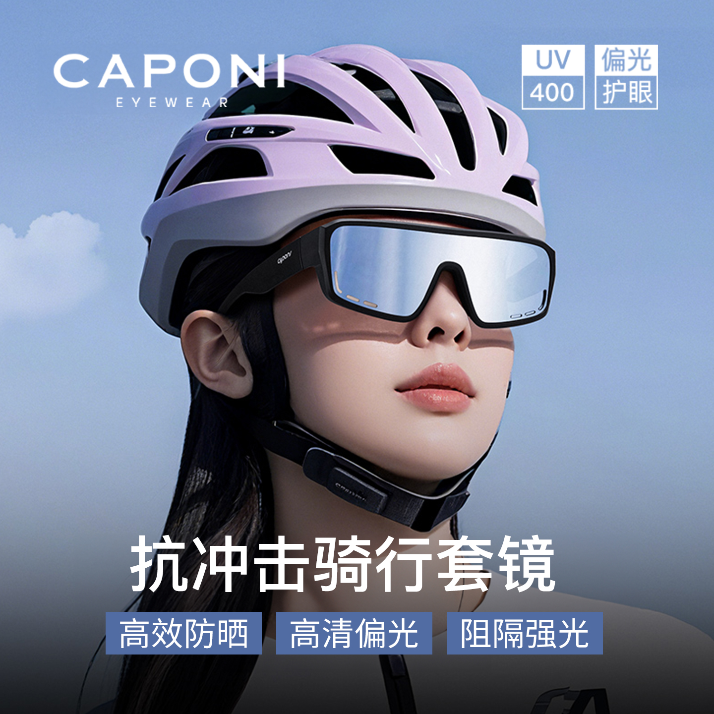 CAPONI骑行眼镜近视套镜男女通用