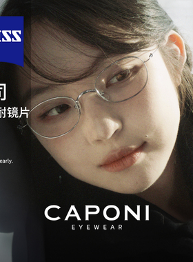 CAPONI金丝眼镜清冷感素颜女蔡司镜片椭圆小框近视超轻钛架防蓝光