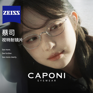 CAPONI金丝眼镜清冷感素颜女蔡司镜片椭圆小框近视超轻钛架防蓝光