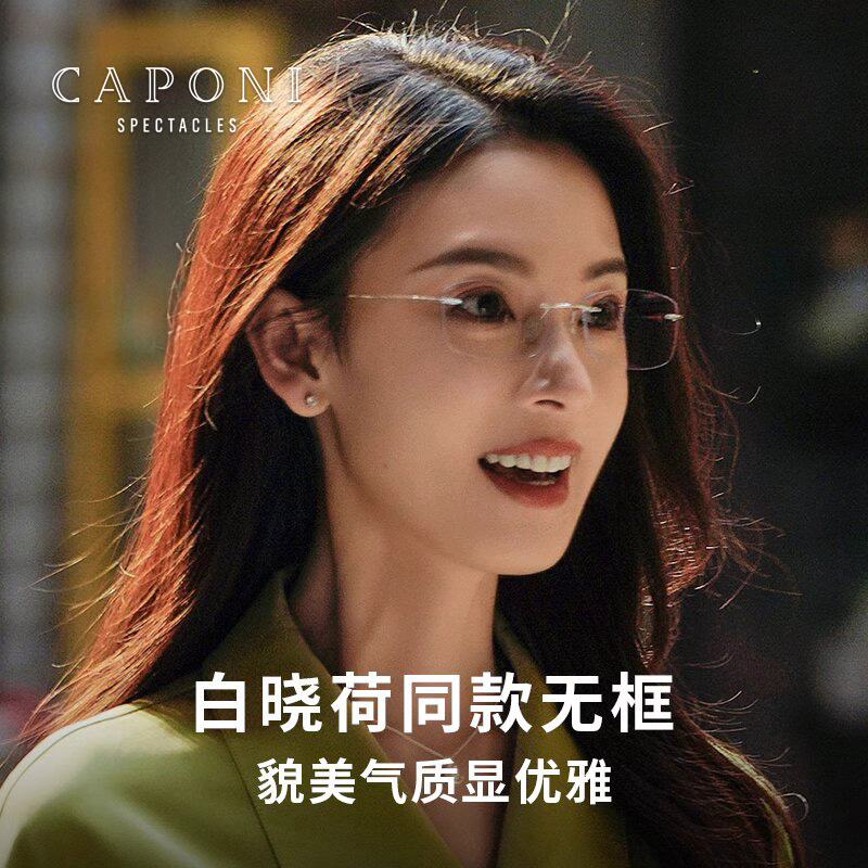 CAPONI无框眼镜无边框近视眼镜