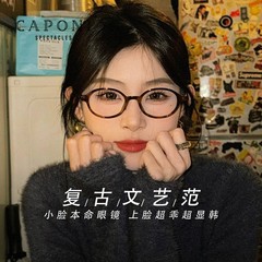 CAPONI椭圆小框书呆子眼镜防蓝光学镜架素颜眼睛可配近视蔡司镜片