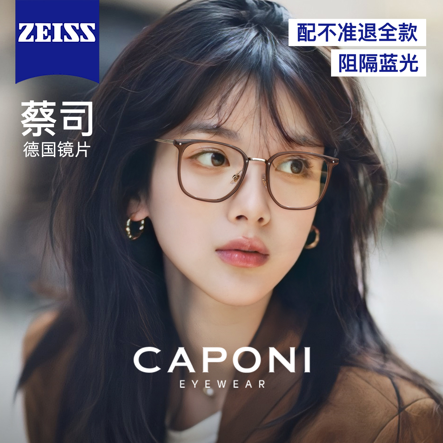 CAPONI冷茶色眼镜框显白素颜框