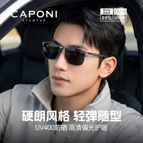 CAPONI佳伯利超轻碳纤维偏光墨镜