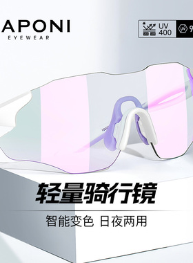CAPONI骑行眼镜专业户外运动日夜变色墨镜防风沙登山跑徒步护目镜