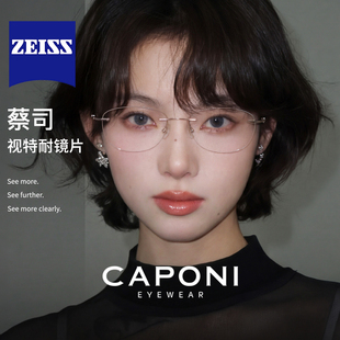 CAPONI无框眼镜女超轻近视可配2026年新蝶形猫眼高级感钛架 35205