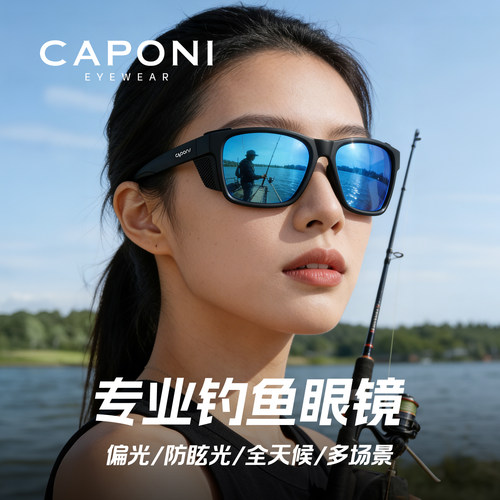 CAPONI钓鱼专用护目镜