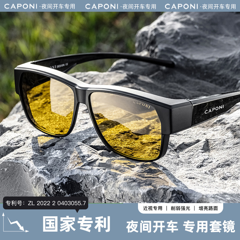CAPONI夜间开车专用套镜日夜两用防远光灯可套近视镜男女偏光墨镜