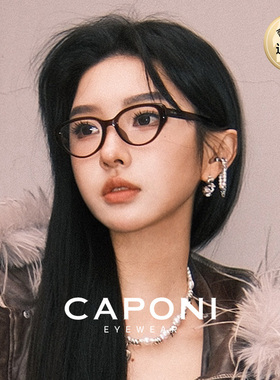CAPONI茶色猫眼眼镜框女款2026新款高级感可配度数防蓝光显瘦镜架