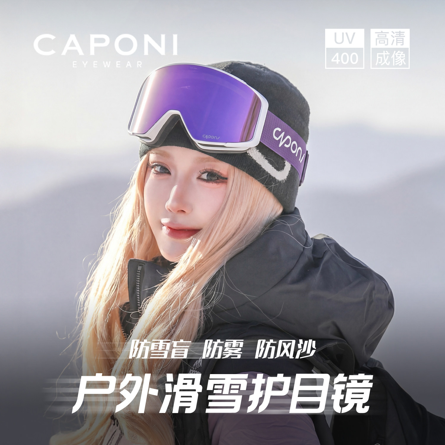 CAPONI滑雪镜女可翻盖雪镜透气高清户外雪山单双板防雾护目眼镜男