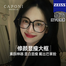 CAPONI黑框女素颜神器蔡司近视眼镜超轻大框显脸小防蓝光眼睛框架