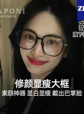 CAPONI黑框女素颜神器蔡司近视眼镜超轻大框显脸小防蓝光眼睛框架