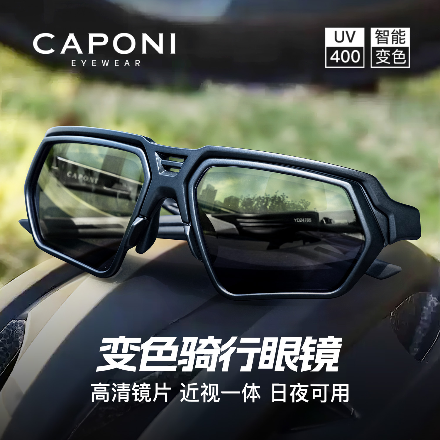 CAPONI骑行眼镜近视一体可配度数户外运动防风护目镜变色墨镜男女