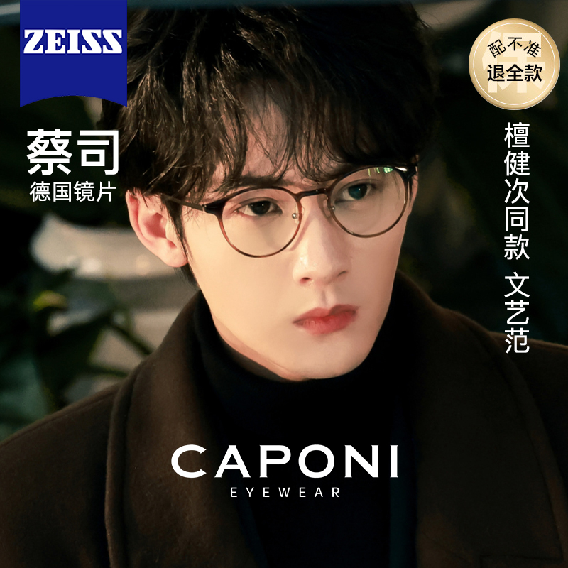CAPONI檀健次同款近视眼镜JACER