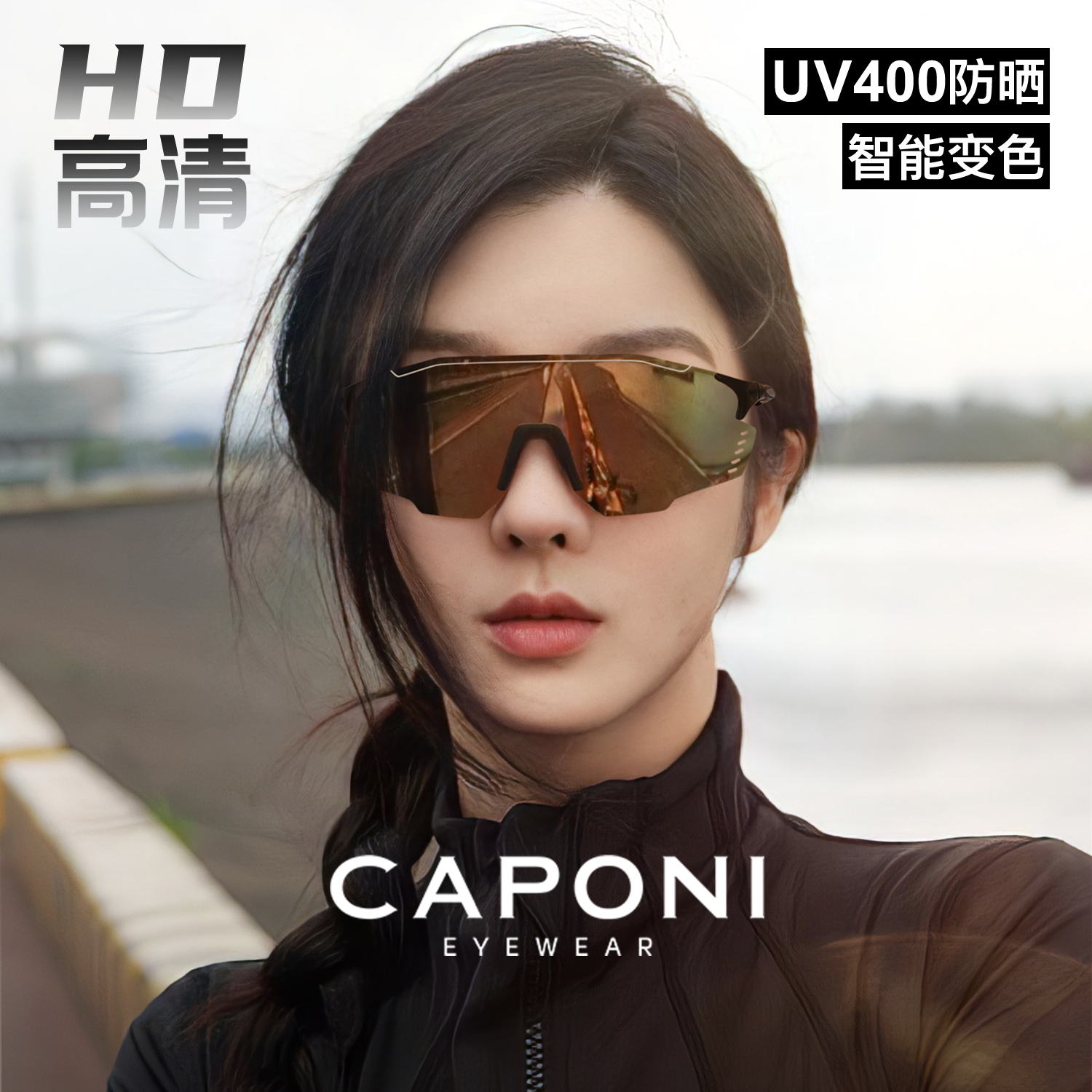 CAPONI骑行眼镜户外运动变色墨镜防风沙登山地公路自行车徒步护目