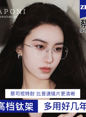 CAPONI无框眼镜蔡司近视度数可配防蓝光女高级感纯钛无边框 99219