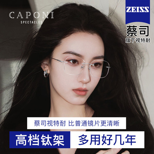 CAPONI高级感无框眼镜女99219