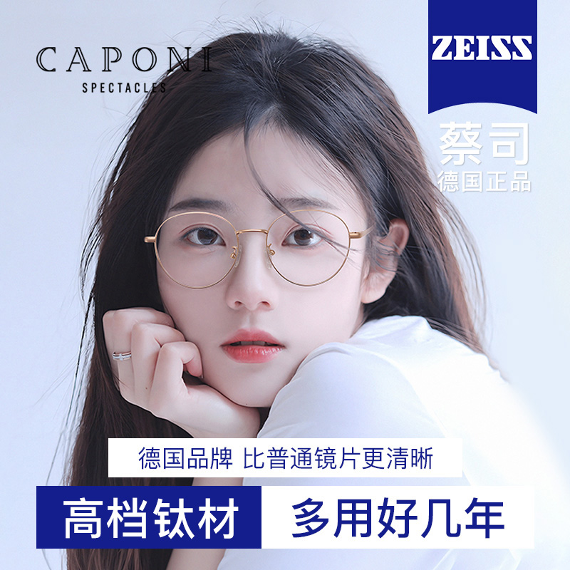 圆框金丝眼镜可配度数蔡司镜片