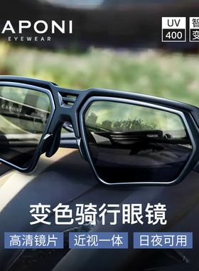 CAPONI骑行眼镜近视一体可配度数户外运动防风护目镜变色墨镜男女