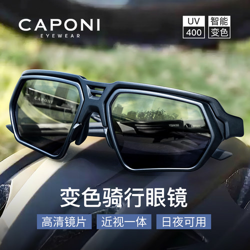 CAPONI一体式近视骑行眼镜