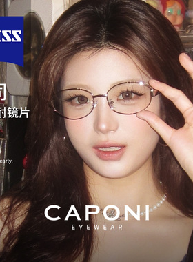 CAPONI金丝眼镜椭圆近视度数蔡司镜片可配防蓝光女素颜框34008
