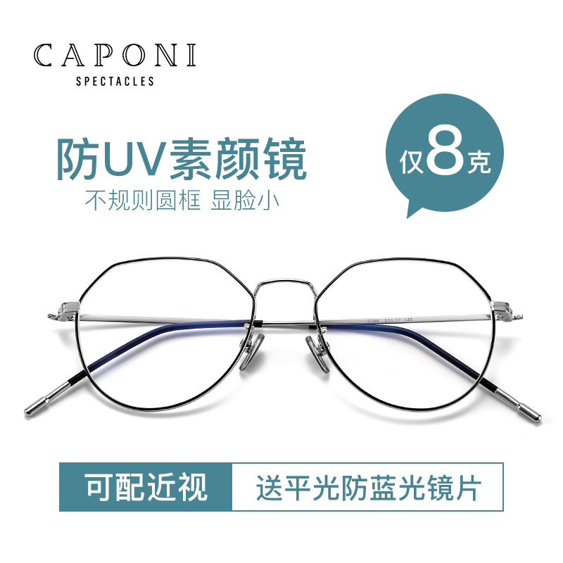CAPONI近视金丝眼镜框架女潮网红素颜防蓝光抗辐射超轻平光镜护眼使用感如何?