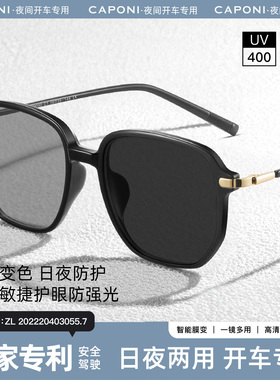 CAPONI大框变色墨镜开车专用防晒