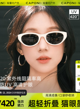 CAPONI可折叠猫眼太阳眼镜女高级感2025新款抗UV偏光白框太阳眼镜
