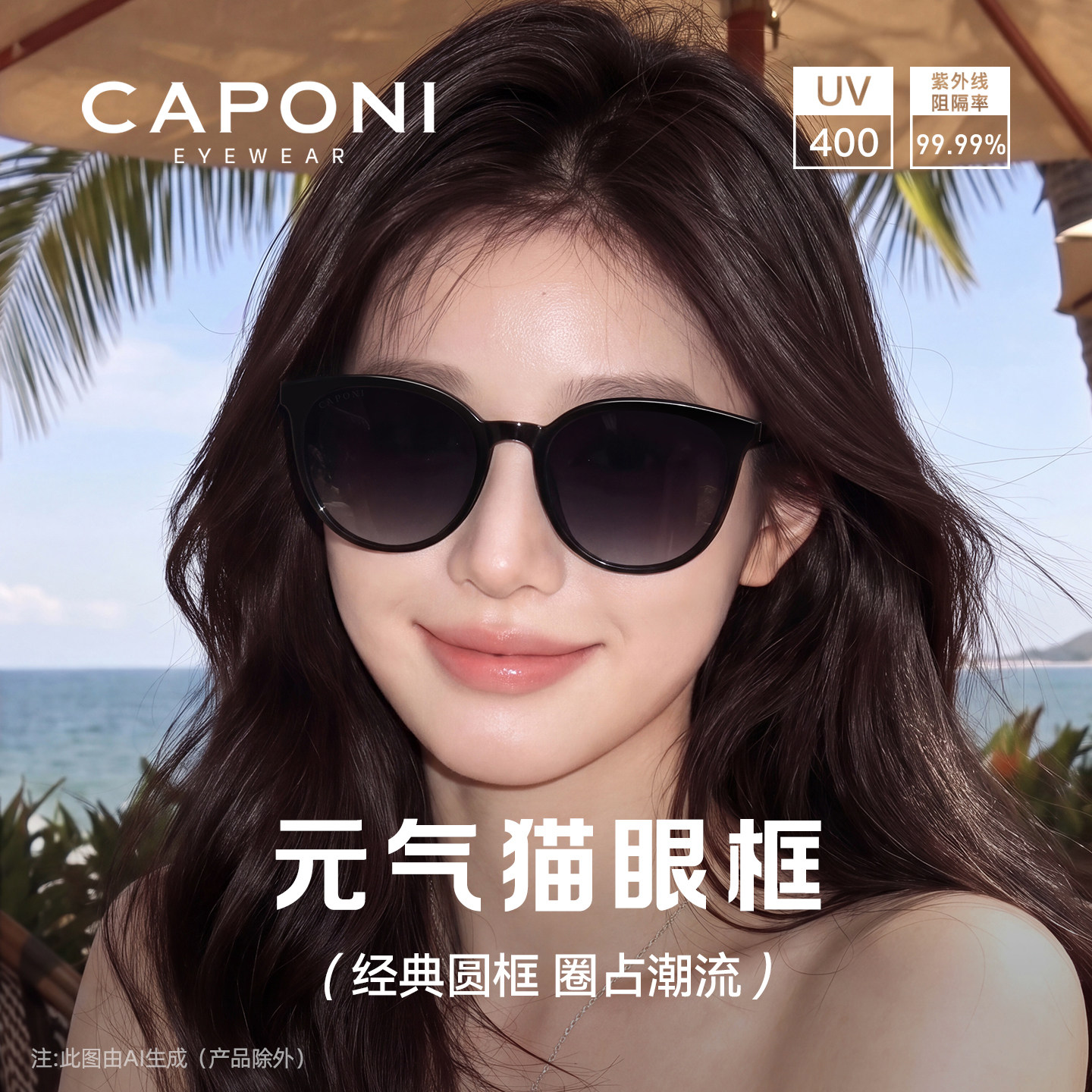 CAPONI椭圆猫眼墨镜女高级感2026新款偏光太阳眼镜uv400防紫外线