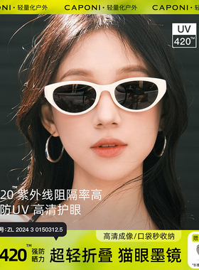 CAPONI可折叠猫眼墨镜女高级感2026新款防紫外线偏光白框太阳眼镜