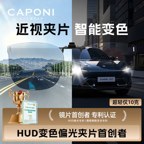墨镜夹片HUD抬显太阳镜开车专用