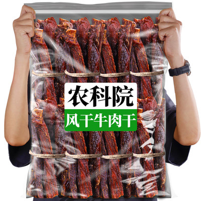 农科院滇二娃风干牛肉干手撕麻辣云南内蒙古解馋小吃零食休闲食品