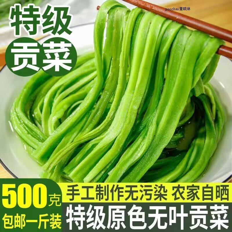 贡菜500g干货特级火锅食材下饭菜四川特产商用干货菜类苔菜响菜干 粮油调味/速食/干货/烘焙 特色干货及养生干料 原图主图