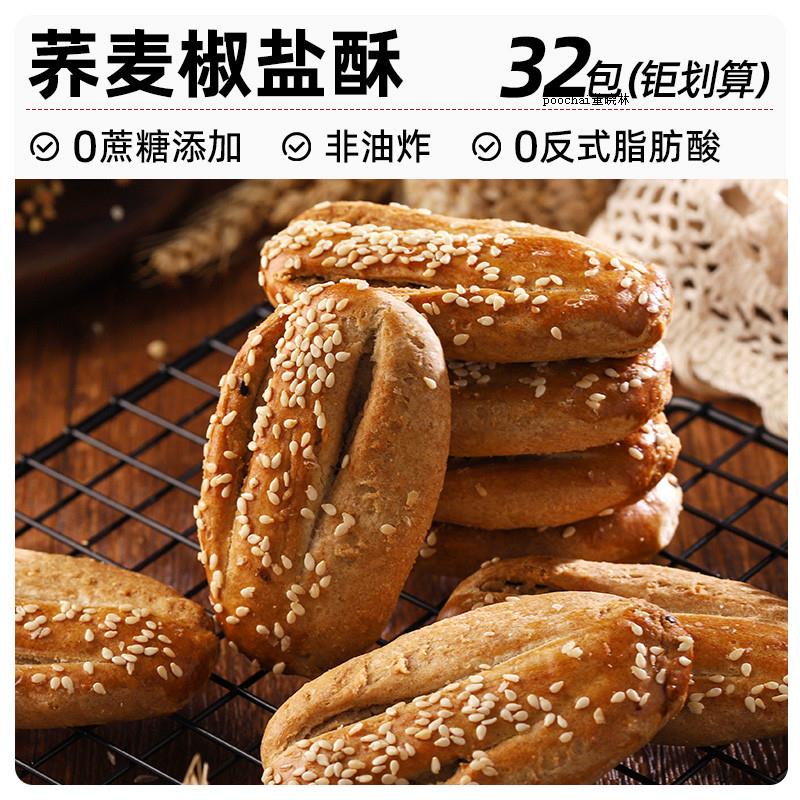 晋福村荞麦椒盐酥无添蔗糖牛舌饼减低乔粗粮饼旗舰店脂肥孕妇零食