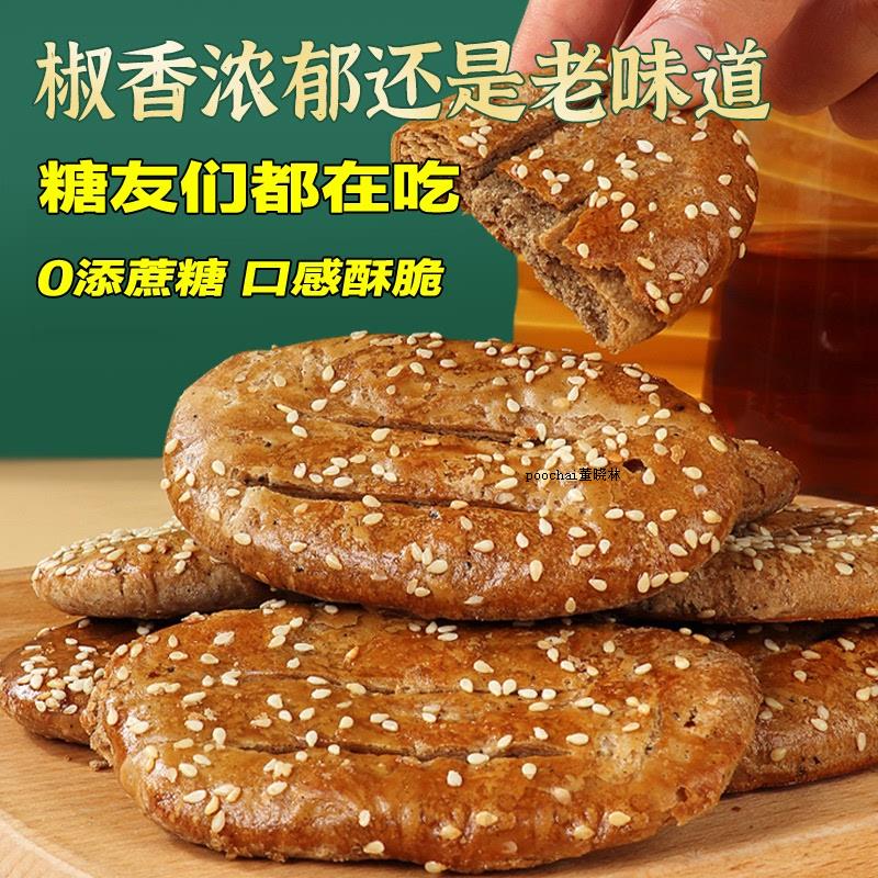 糖尿人专用零食无蔗糖荞麦椒盐酥三血糖高孕糖友糖友食品旗舰店